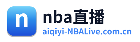 nba直播